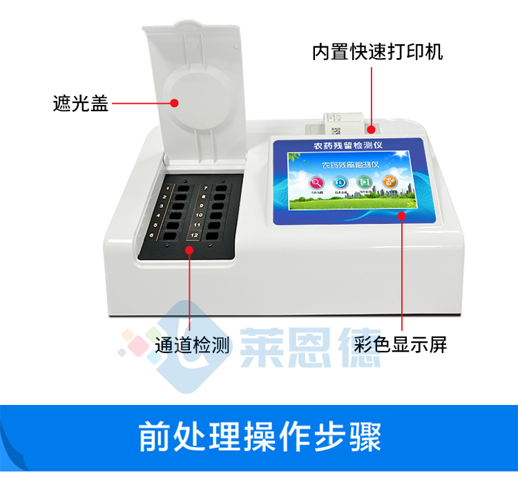 農(nóng)藥殘留檢測儀使用時(shí)應(yīng)注意哪些事項(xiàng)？